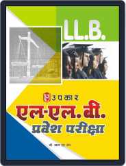 L.L.B. Pravesh Pariksha Magazine (Digital) Subscription