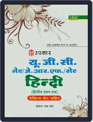 UGC NET/JRF/SET Hindi (Paper II) Magazine (Digital) Subscription