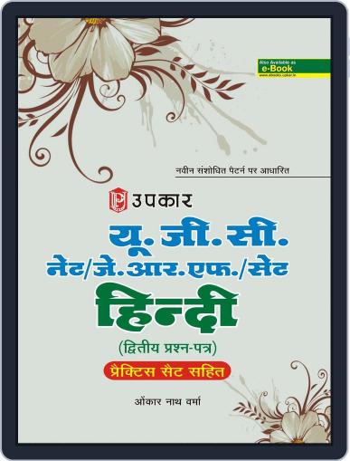 UGC NET/JRF/SET Hindi (Paper II) Digital Back Issue Cover