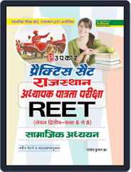 Practice Set Rajyasthan Adhyapak Patrata Pariksha REET (Level Second Class 68) Samajik Adhayn Magazine (Digital) Subscription