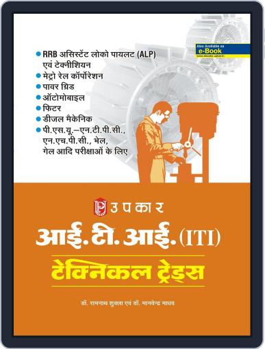 ITI Technical Trade Digital Back Issue Cover