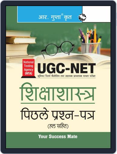 NTA-UGC-NET: Education (Paper I & II) Previous Years' Papers (Solved) - Hindi Digital Back Issue Cover