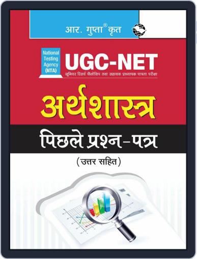 NTA-UGC-NET: Economics Previous Years' Papers (Solved) - Hindi Digital Back Issue Cover