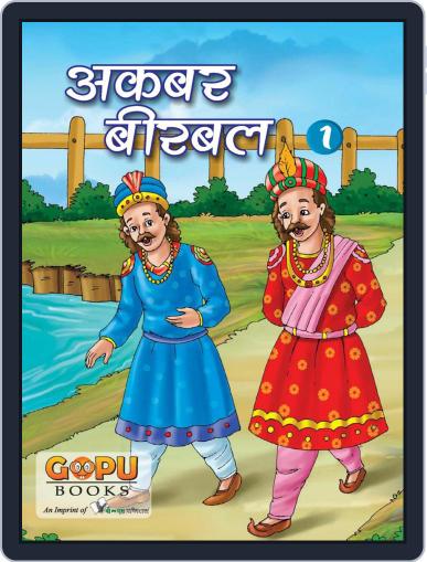 akabar-beerabal bhag 1 Digital Back Issue Cover