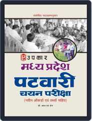 Madhya Pradesh Patwari Chayan Pariksha Magazine (Digital) Subscription