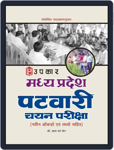 Madhya Pradesh Patwari Chayan Pariksha Digital Back Issue Cover