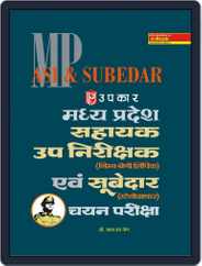 M.P. Sahayak Upnirikshak (Lower Division Clerk) and Subedar (Stenographers) Chayan Pariksha Magazine (Digital) Subscription