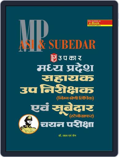 M.P. Sahayak Upnirikshak (Lower Division Clerk) and Subedar (Stenographers) Chayan Pariksha Digital Back Issue Cover