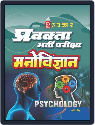 Pravakta Bharti Pariksha Manovigyan Digital Back Issue Cover