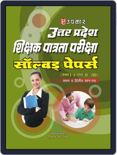 Uttar Pradesh Shikshak Patrta Pariksha Solved Papers (Class IV And VIVIII) Paper I & II Digital Back Issue Cover