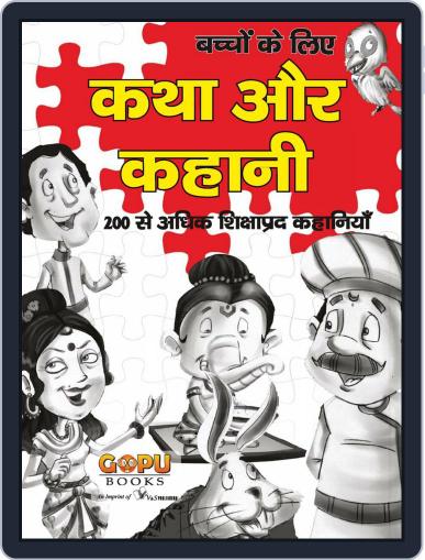 Katha Aur Kahani Digital Back Issue Cover