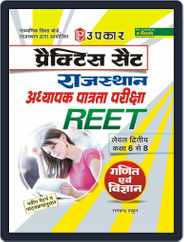 Practice Set Rajyasthan Adhyapak Patrata Pariksha REET (Level Second Class 68) Math & Science Magazine (Digital) Subscription