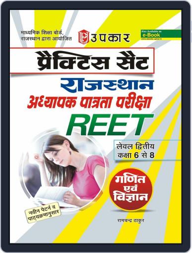 Practice Set Rajyasthan Adhyapak Patrata Pariksha REET (Level Second Class 68) Math & Science Digital Back Issue Cover