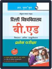 Delhi University (DU) B.Ed. Entrance Exam Guide - Hindi Magazine (Digital) Subscription