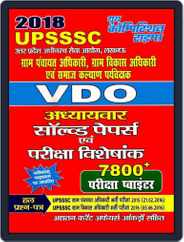 VDO Solved Papers 2018 Magazine (Digital) Subscription