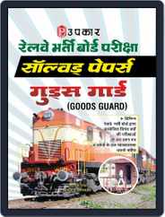 Railway bharti Board Pariksha Solved Papers (Goods Guard) Magazine (Digital) Subscription