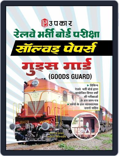 Railway bharti Board Pariksha Solved Papers (Goods Guard) Digital Back Issue Cover