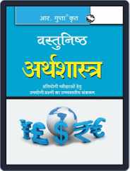 Objective Economics - Hindi Magazine (Digital) Subscription