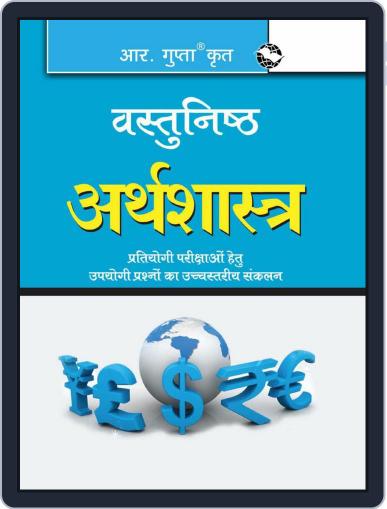 Objective Economics - Hindi Digital Back Issue Cover