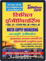All India JE/AE Water Supply Engineering Magazine (Digital) Subscription