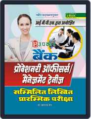 BANK PROBATIONARY OFFICERS/MANAGEMENT TRAINEES Common Written Preliminary Exam Magazine (Digital) Subscription