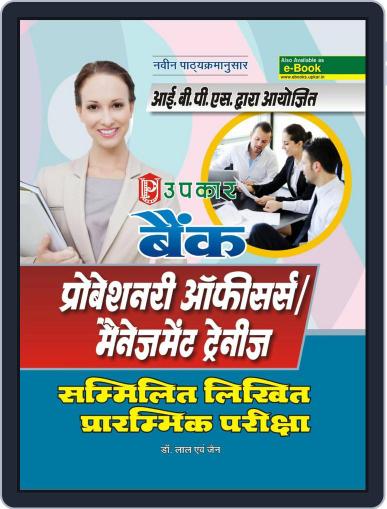 BANK PROBATIONARY OFFICERS/MANAGEMENT TRAINEES Common Written Preliminary Exam Digital Back Issue Cover