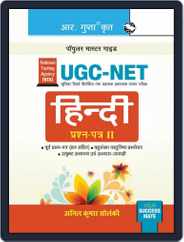 NTA-UGC-NET: Hindi (Paper II) Exam Guide Magazine (Digital) Subscription