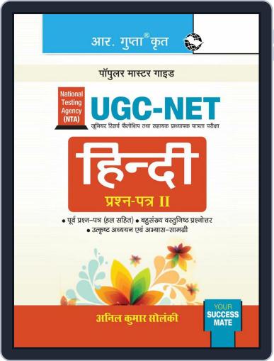 NTA-UGC-NET: Hindi (Paper II) Exam Guide Digital Back Issue Cover