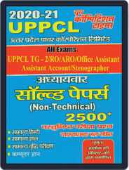 2020-21 UPPCL - General Hindi General Knowledge and Reasoning Magazine (Digital) Subscription