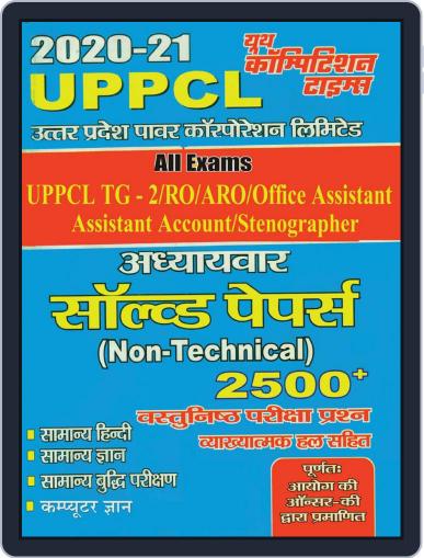 2020-21 UPPCL - General Hindi General Knowledge and Reasoning Digital Back Issue Cover