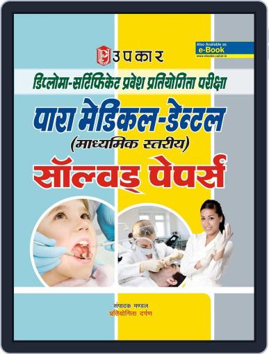 DiplomaCertificate Pravesh Pratiyogita Pariksha Para Medical (Intermediate Level) Solved Papers Digital Back Issue Cover