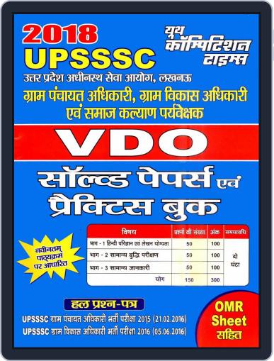 UPSSSC Gram Vikas Digital Back Issue Cover