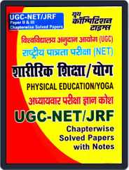 UGC-NET/JRF PHYSICAL EDUCATION/YOGA Magazine (Digital) Subscription