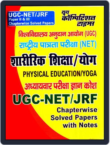 UGC-NET/JRF PHYSICAL EDUCATION/YOGA Digital Back Issue Cover
