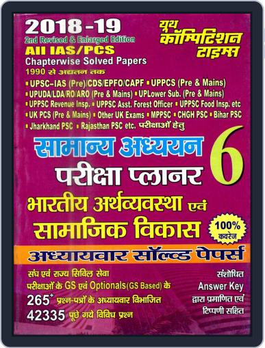 All IAS-PCS General Studies Indian Economy & Social Development Planner 6 Digital Back Issue Cover