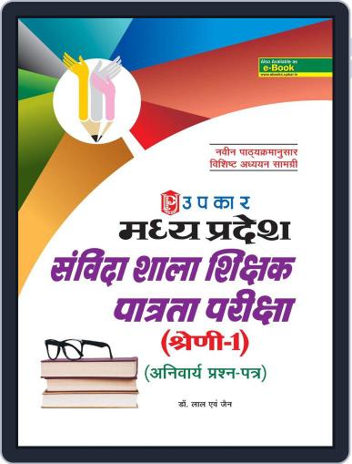 Madhya Pradesh Sanvida Shala Shikshak Patrta Pariksha (Category1) (Compulsory Paper) Digital Back Issue Cover