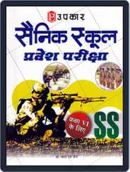 Sainik School Pravesh Pariksha (For Class VI) Magazine (Digital) Subscription