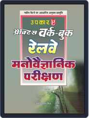 Practice Work Book Railway Manovaigyanik Parikshan Magazine (Digital) Subscription