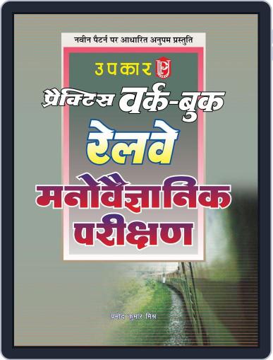 Practice Work Book Railway Manovaigyanik Parikshan Digital Back Issue Cover