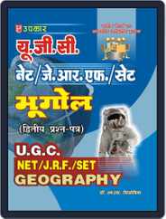 U.G.C.NET/J.R.F./SET Bhugol (PaperII) Magazine (Digital) Subscription