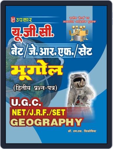 U.G.C.NET/J.R.F./SET Bhugol (PaperII) Digital Back Issue Cover