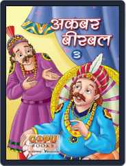 akabar-beerabal bhag 3 Magazine (Digital) Subscription