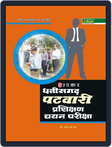 Chhattisgarh Patwari Parikshan Chayan Pariksha Digital Back Issue Cover