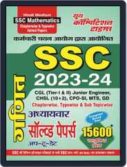 2023-24 SSC - Mathematics - Hindi Magazine (Digital) Subscription