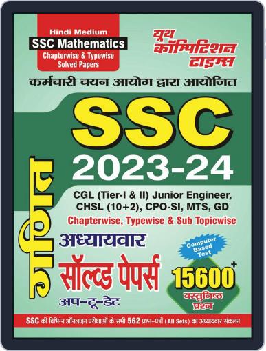2023-24 SSC - Mathematics - Hindi Digital Back Issue Cover