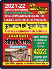 DSSSB/RPSC/KVS/NVS/UKSSSC/ISRO - Library & Information Science Magazine (Digital) Subscription