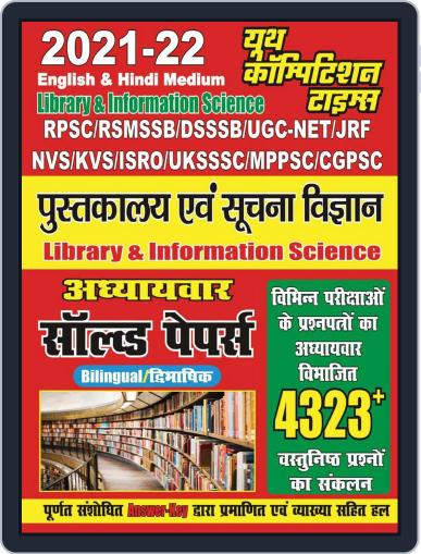 DSSSB/RPSC/KVS/NVS/UKSSSC/ISRO - Library & Information Science Digital Back Issue Cover