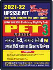 2021-22 UPSSSC PET - General Hindi & General English Magazine (Digital) Subscription