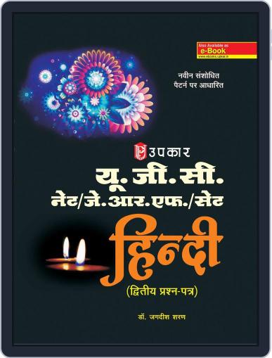 U.G.C.-NET/J.R.F./SET Hindi (Paper-II & III) Digital Back Issue Cover