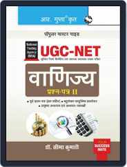 NTA-UGC-NET: Commerce (Paper II) Exam Guide - Hindi Magazine (Digital) Subscription